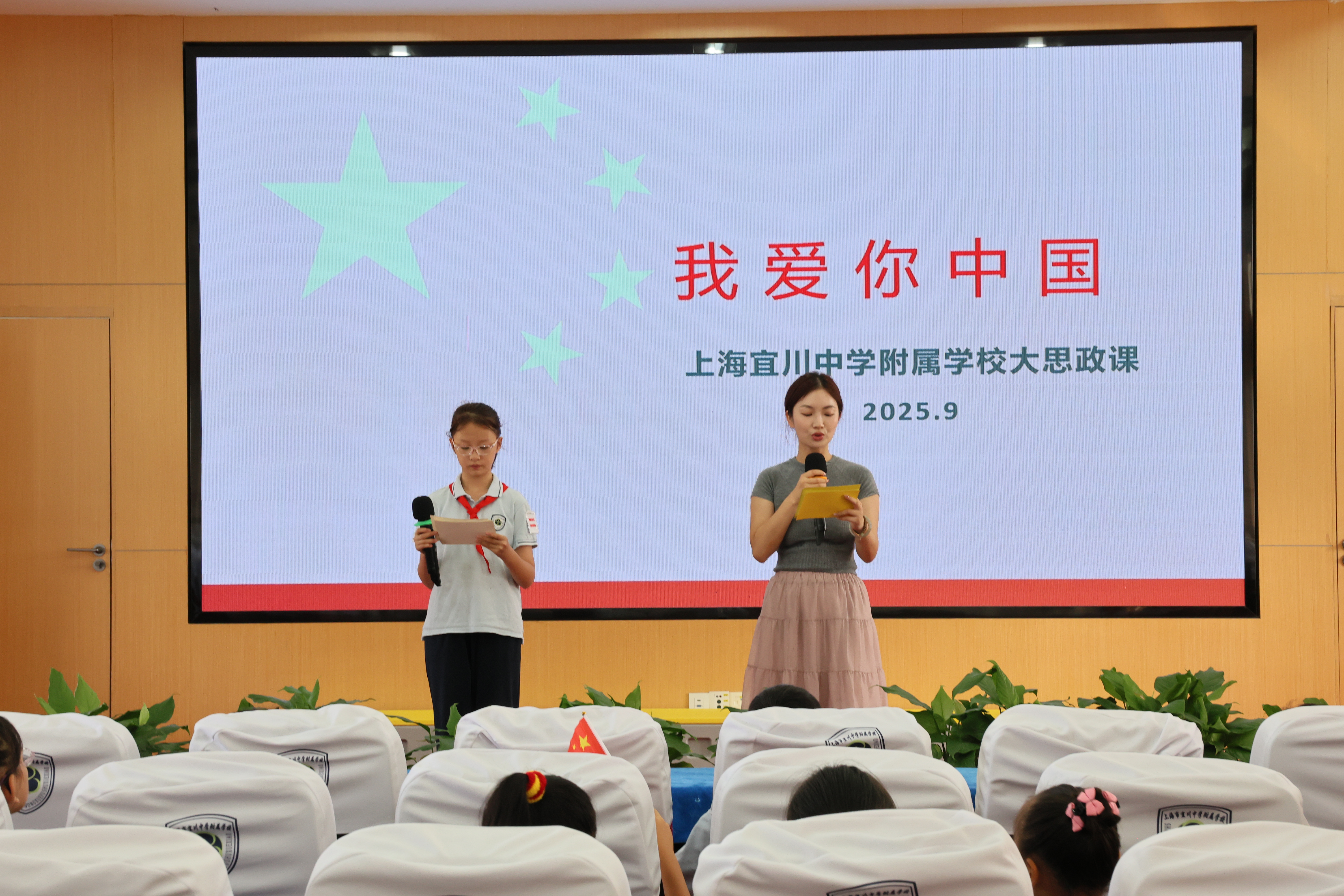 2025年09月29日 小学部校会课：大思政课程第一讲——我爱你中国