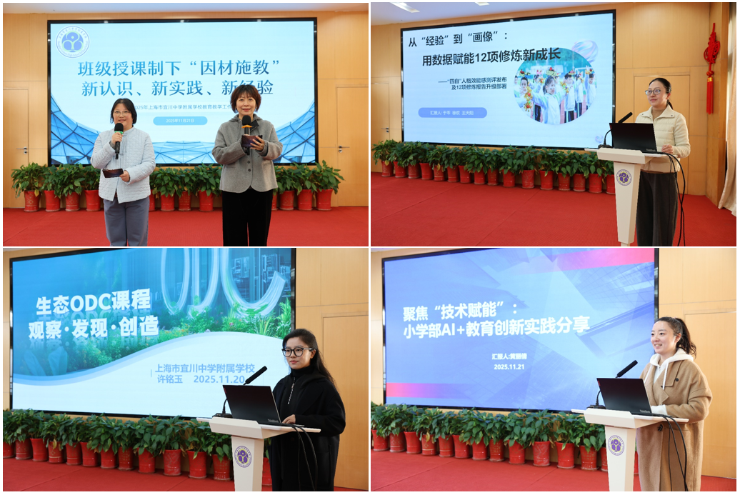 班级授课制下“因材施教”新认识、新实践、新经验——2025年上海市宜川中学附属学校教育教学工作会议