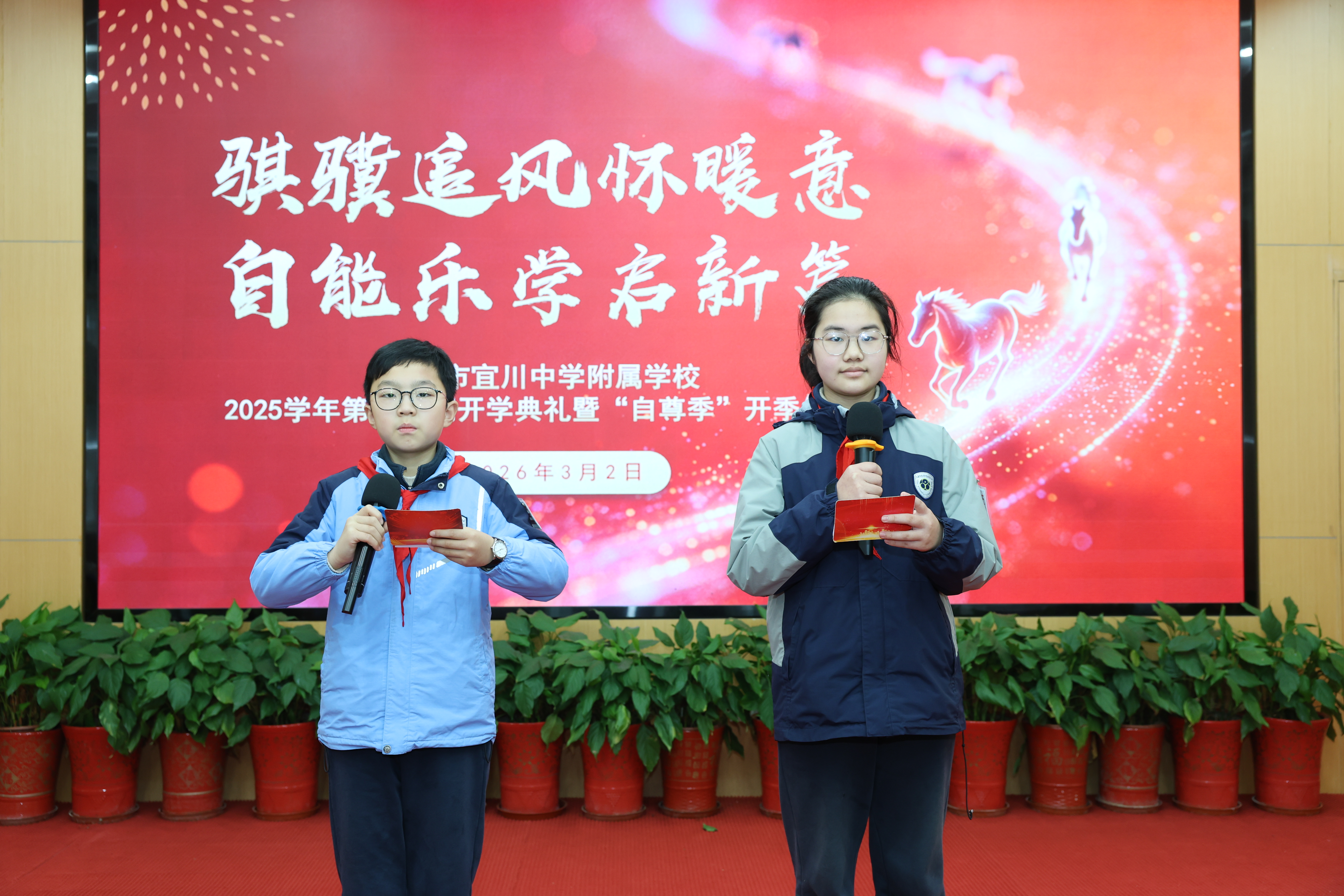 骐骥追风怀暖意，自能乐学启新篇——记上海市宜川中学附属学校开学典礼及“安全教育第一课”