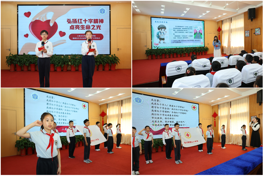 弘扬红十字精神，守护生命成长——上海市宜川中学附属学校健康安全月启动仪式