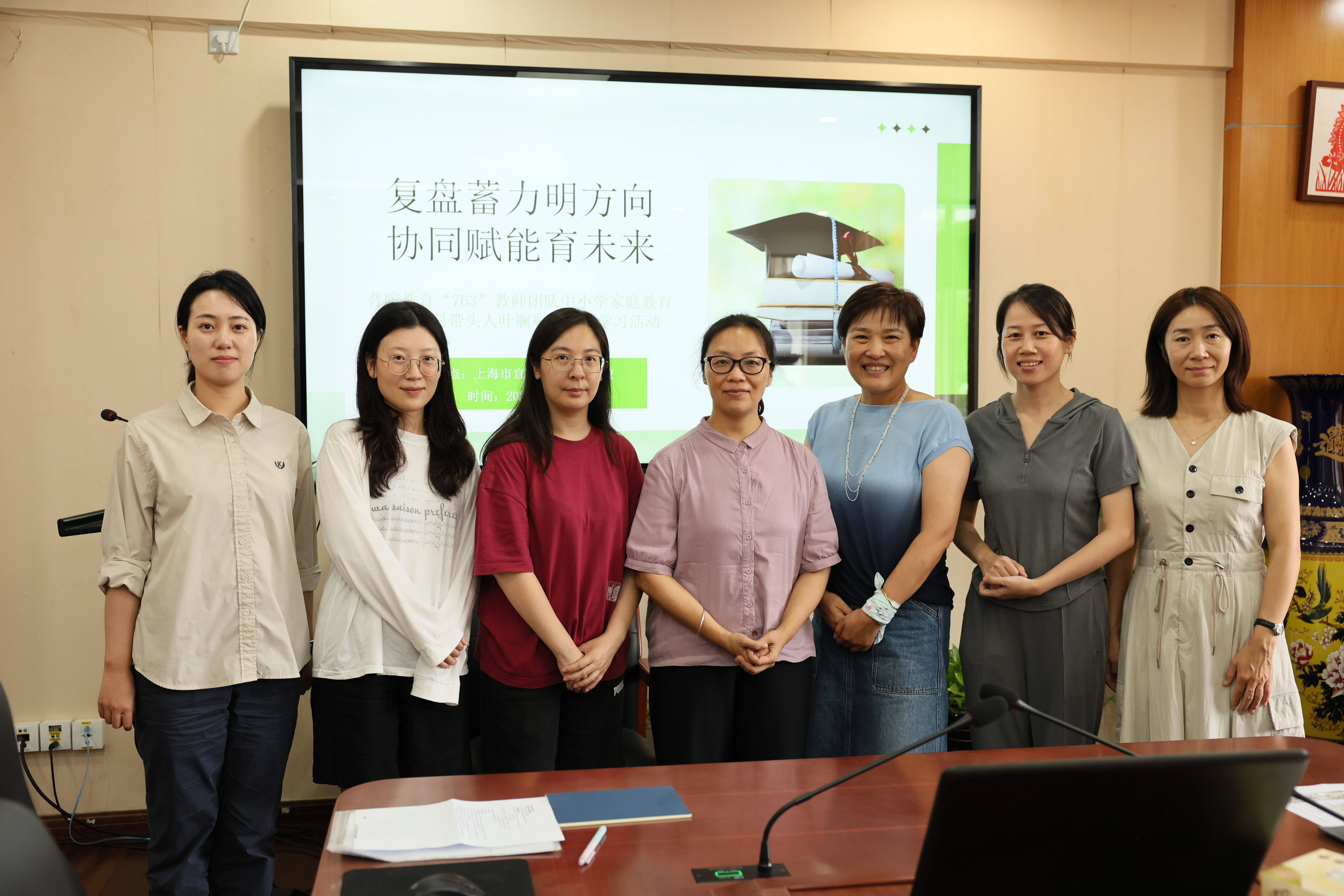 2025年9月9日 763中小学家庭教育指导叶斓斓工作室活动