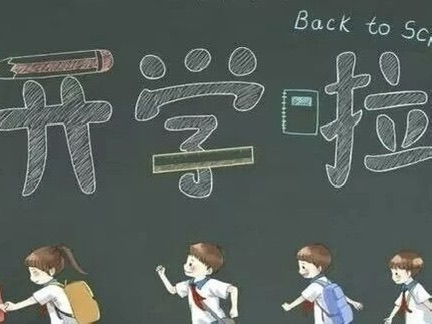 你好呀，“心”学期——宜川中学附属学校开学适应性心理辅导