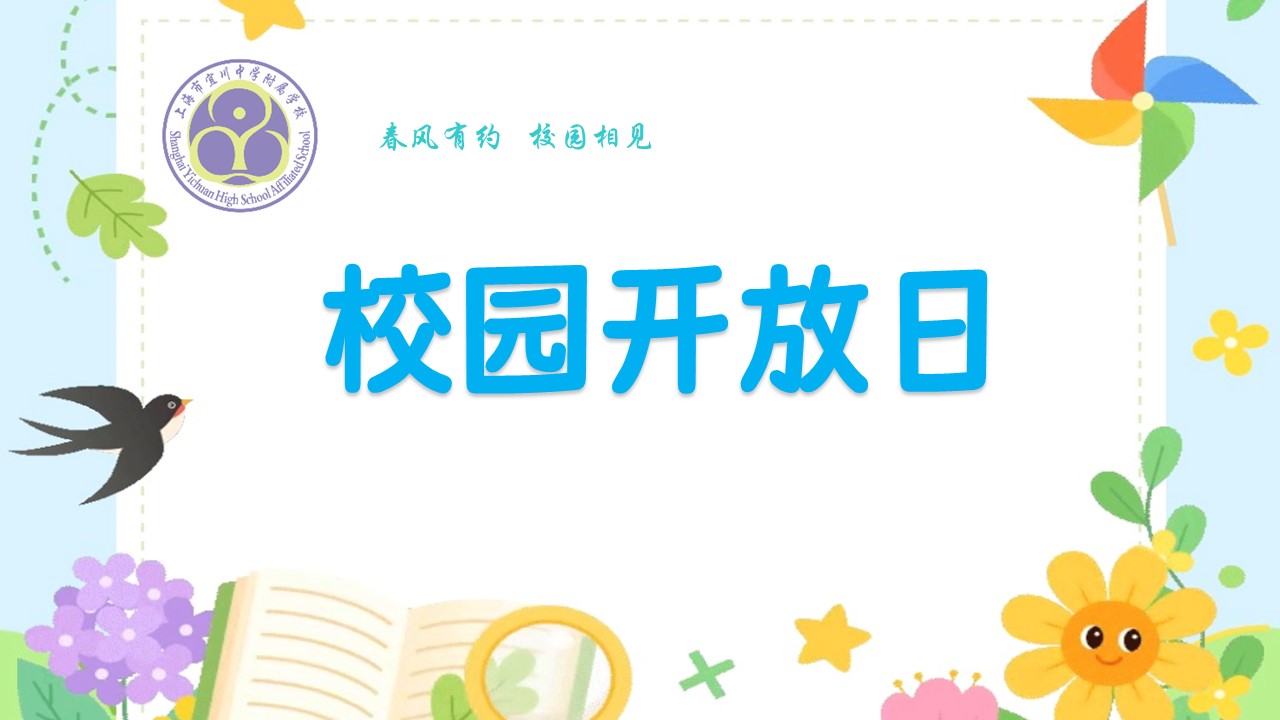 春风有约，校园相见